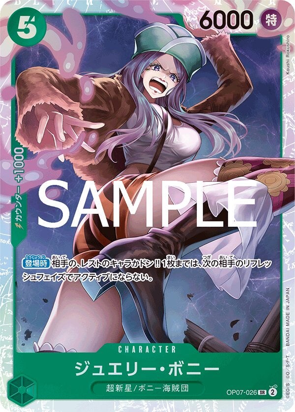 ジュエリー・ボニー（ONE PIECE CARD THE BEST vol.2【PRB-02】）（OP07-026）［SR］のカード画像