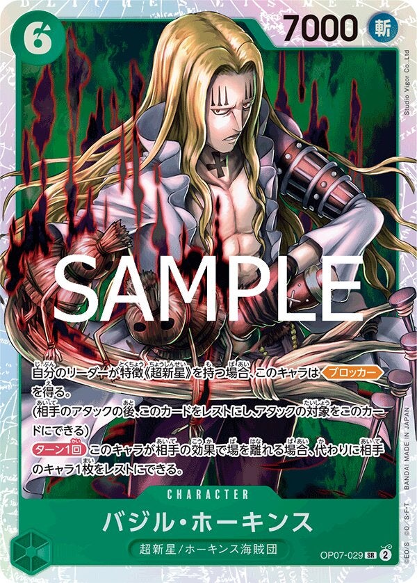 バジル・ホーキンス（ONE PIECE CARD THE BEST vol.2【PRB-02】）（OP07-029）［SR］のカード画像