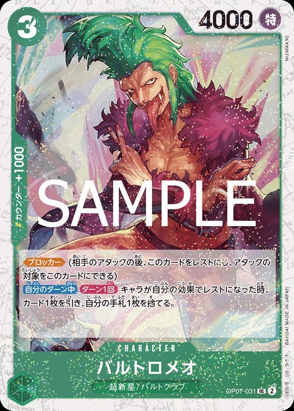 バルトロメオ（パラレル）（ONE PIECE CARD THE BEST vol.2【PRB-02】）（OP07-031）［UC-P］のカード画像