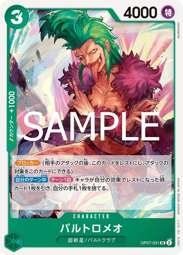 バルトロメオ（ONE PIECE CARD THE BEST vol.2【PRB-02】）（OP07-031）［UC］のカード画像