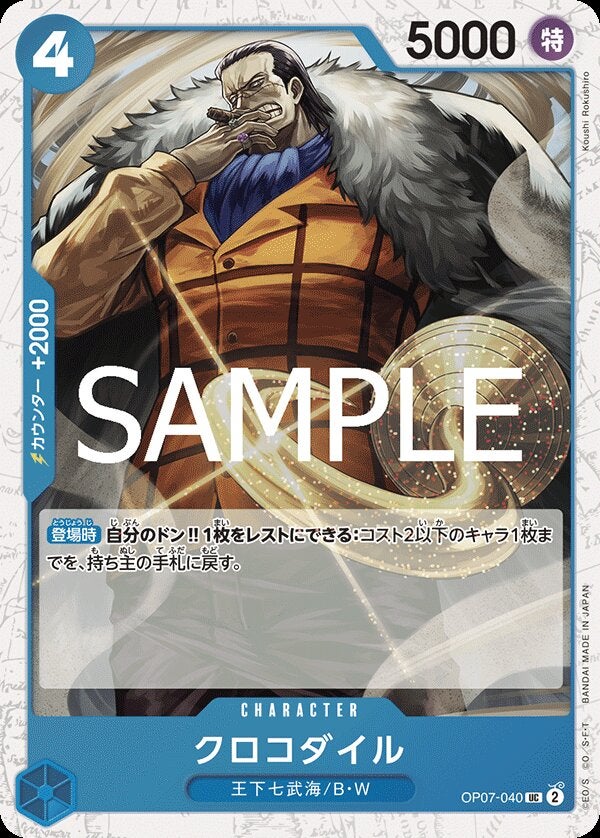 クロコダイル（パラレル）（ONE PIECE CARD THE BEST vol.2【PRB-02】）（OP07-040）［UC-P］のカード画像