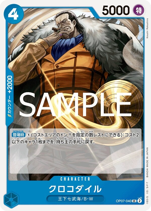 クロコダイル（ONE PIECE CARD THE BEST vol.2【PRB-02】）（OP07-040）［UC］のカード画像