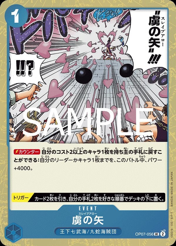 虜の矢（パラレル）（ONE PIECE CARD THE BEST vol.2【PRB-02】）（OP07-056）［UC-P］のカード画像
