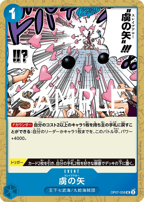 虜の矢（ONE PIECE CARD THE BEST vol.2【PRB-02】）（OP07-056）［UC］のカード画像