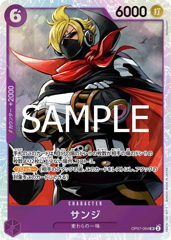 サンジ（ONE PIECE CARD THE BEST vol.2【PRB-02】）（OP07-064）［SR］のカード画像