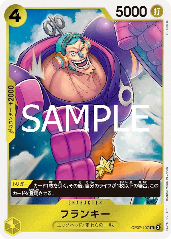 フランキー（ONE PIECE CARD THE BEST vol.2【PRB-02】）（OP07-107）［R］のカード画像