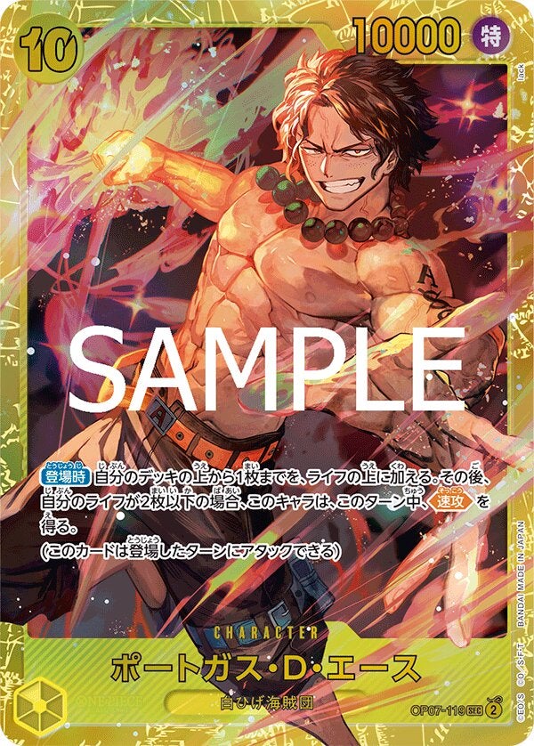 ポートガス・D・エース（ONE PIECE CARD THE BEST vol.2【PRB-02】）（OP07-119）［SEC］のカード画像