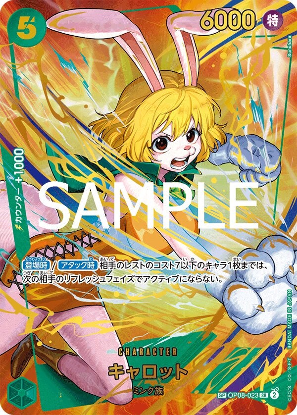 キャロット（スペシャルカード）（ONE PIECE CARD THE BEST vol.2【PRB-02】）（OP08-023）［SR-SPC］のカード画像