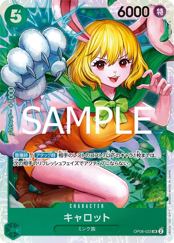 キャロット（ONE PIECE CARD THE BEST vol.2【PRB-02】）（OP08-023）［SR］のカード画像