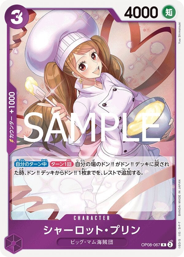 シャーロット・プリン（ONE PIECE CARD THE BEST vol.2【PRB-02】）（OP08-067）［R］のカード画像