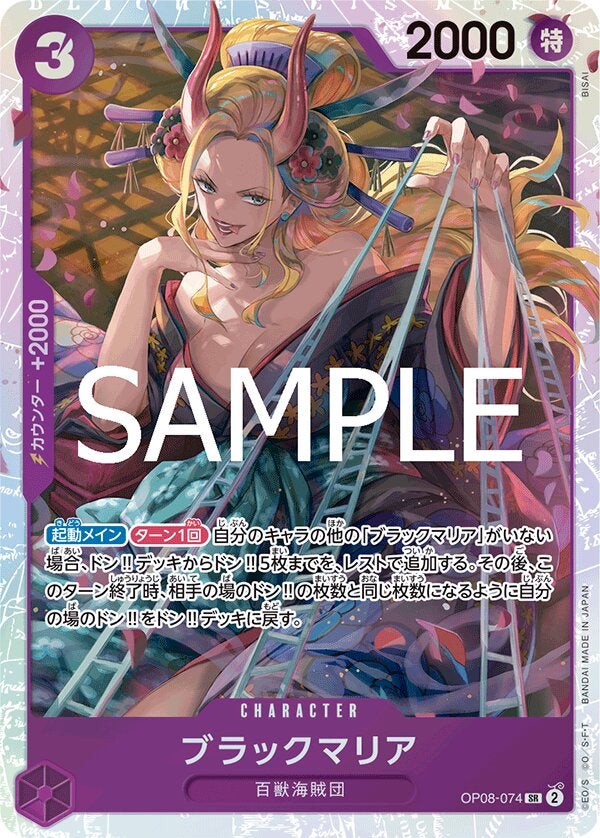 ブラックマリア（ONE PIECE CARD THE BEST vol.2【PRB-02】）（OP08-074）［SR］のカード画像