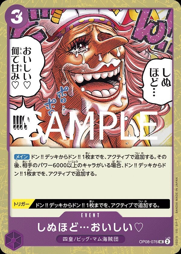 しぬほど…おいしい（パラレル）（ONE PIECE CARD THE BEST vol.2【PRB-02】）（OP08-076）［UC-P］のカード画像