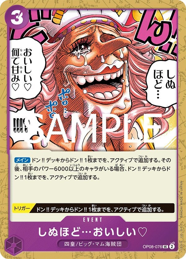 しぬほど…おいしい（ONE PIECE CARD THE BEST vol.2【PRB-02】）（OP08-076）［UC］のカード画像
