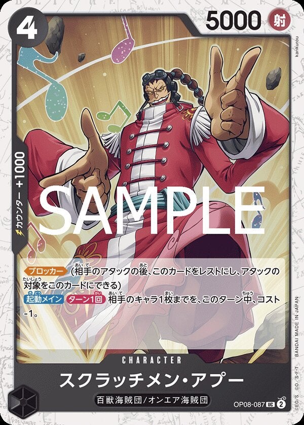 スクラッチメン・アプー（パラレル）（ONE PIECE CARD THE BEST vol.2【PRB-02】）（OP08-087）［UC-P］のカード画像