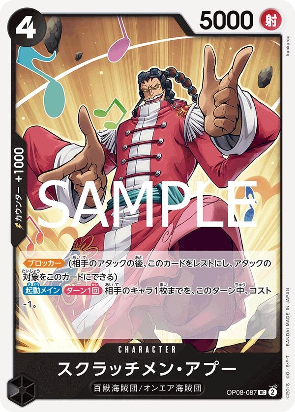 スクラッチメン・アプー（ONE PIECE CARD THE BEST vol.2【PRB-02】）（OP08-087）［UC］のカード画像