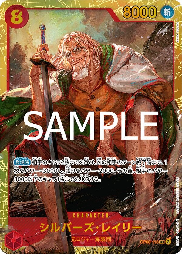 シルバーズ･レイリー（ONE PIECE CARD THE BEST vol.2【PRB-02】）（OP08-118）［SEC］のカード画像