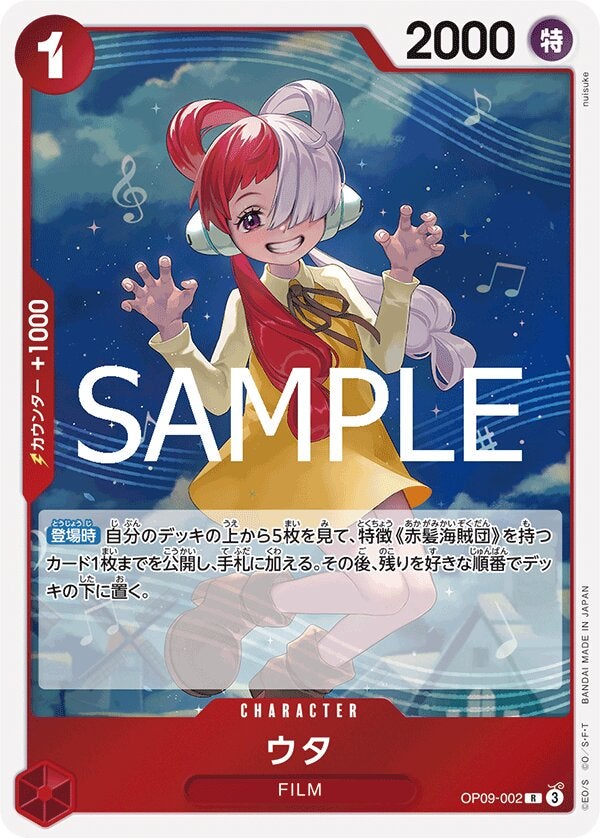 ウタ（ONE PIECE CARD THE BEST vol.2【PRB-02】）（OP09-002）［R］のカード画像