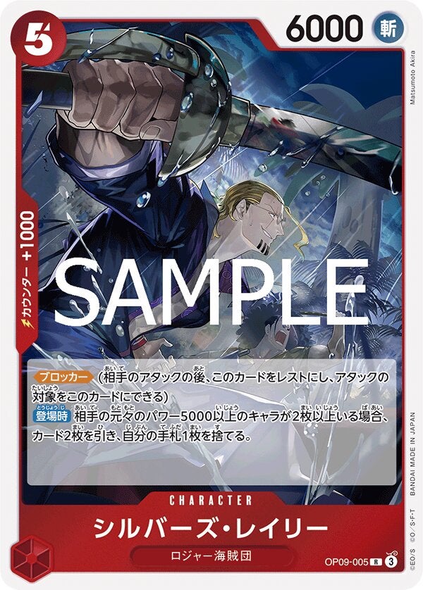 シルバーズ・レイリー（ONE PIECE CARD THE BEST vol.2【PRB-02】）（OP09-005）［R］のカード画像