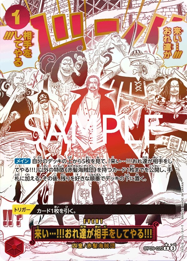 来い…!!!おれ達が相手をしてやる!!!（スペシャルカード）（ONE PIECE CARD THE BEST vol.2【PRB-02】）（OP09-020）［R-SPC］のカード画像