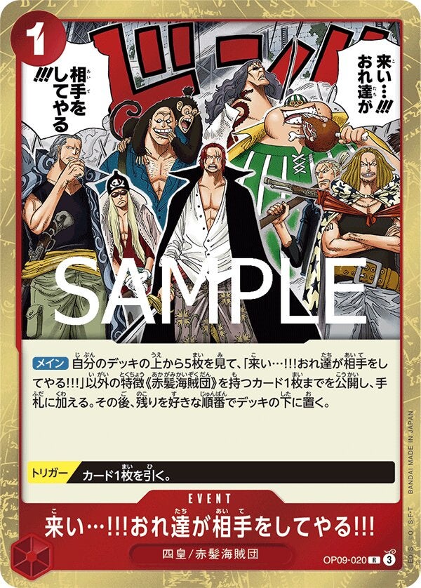 来い…!!!おれ達が相手をしてやる!!!（ONE PIECE CARD THE BEST vol.2【PRB-02】）（OP09-020）［R］のカード画像