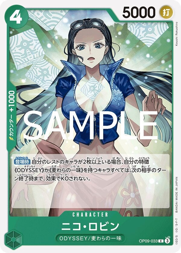 ニコ・ロビン（ONE PIECE CARD THE BEST vol.2【PRB-02】）（OP09-033）［C］のカード画像