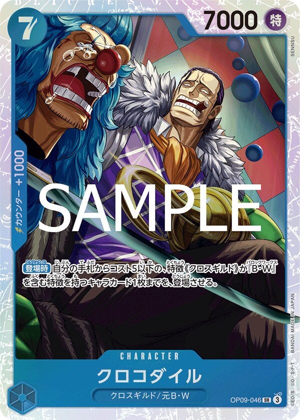 クロコダイル（ONE PIECE CARD THE BEST vol.2【PRB-02】）（OP09-046）［SR］のカード画像
