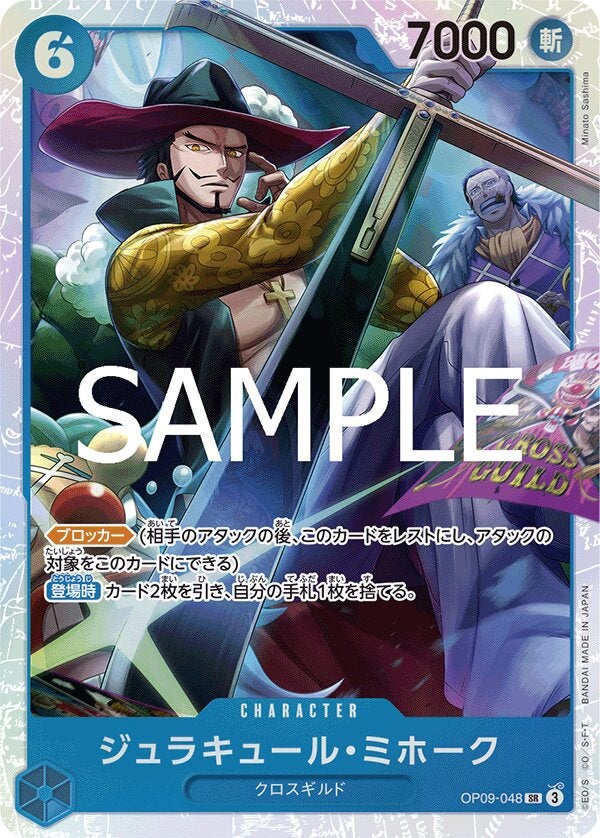 ジュラキュール・ミホーク（ONE PIECE CARD THE BEST vol.2【PRB-02】）（OP09-048）［SR］のカード画像