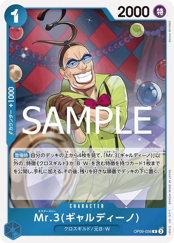 Mr.3(ギャルディーノ)（ONE PIECE CARD THE BEST vol.2【PRB-02】）（OP09-056）［R］のカード画像