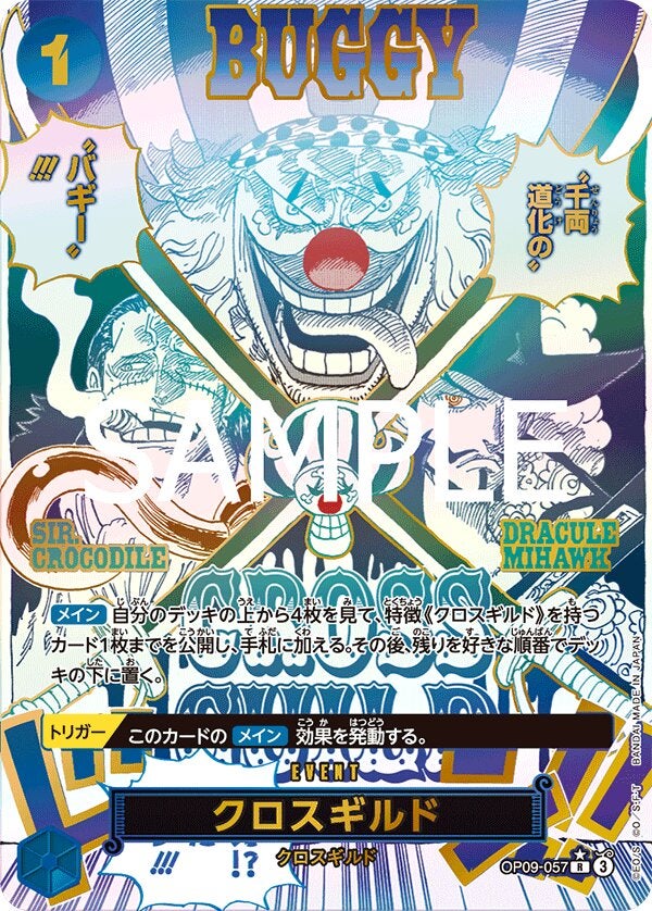 クロスギルド（スペシャルカード）（ONE PIECE CARD THE BEST vol.2【PRB-02】）（OP09-057）［R-SPC］のカード画像