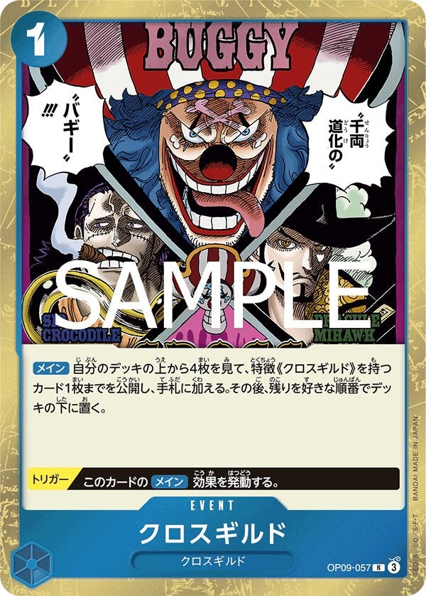 クロスギルド（ONE PIECE CARD THE BEST vol.2【PRB-02】）（OP09-057）［R］のカード画像