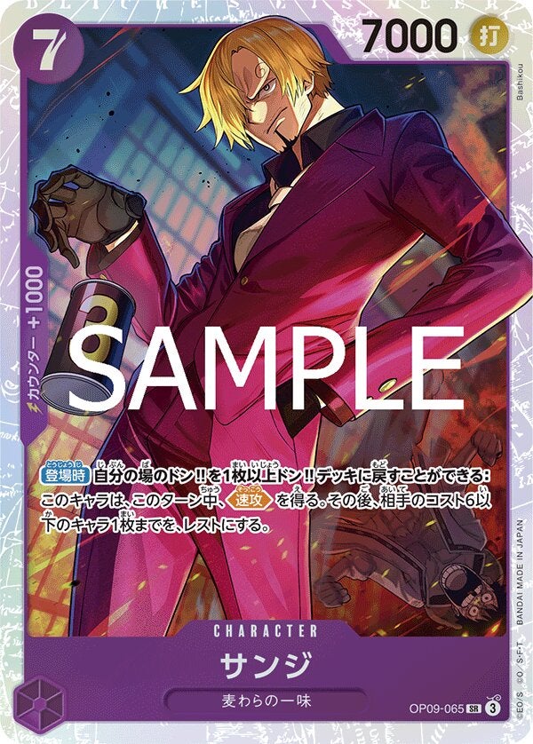 サンジ（ONE PIECE CARD THE BEST vol.2【PRB-02】）（OP09-065）［SR］のカード画像