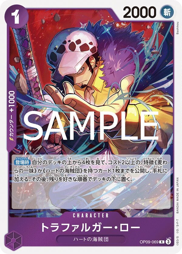 トラファルガー・ロー（ONE PIECE CARD THE BEST vol.2【PRB-02】）（OP09-069）［R］のカード画像