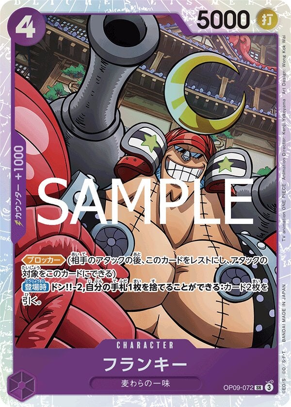 フランキー（ONE PIECE CARD THE BEST vol.2【PRB-02】）（OP09-072）［SR］のカード画像