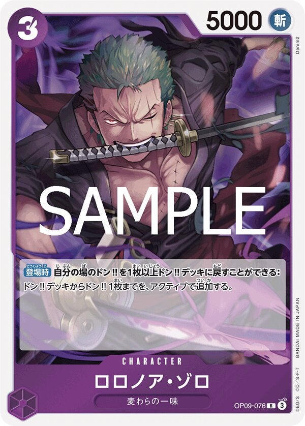 ロロノア・ゾロ（ONE PIECE CARD THE BEST vol.2【PRB-02】）（OP09-076）［R］のカード画像
