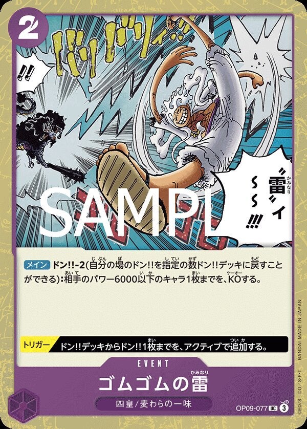 ゴムゴムの雷（パラレル）（ONE PIECE CARD THE BEST vol.2【PRB-02】）（OP09-077）［UC-P］のカード画像