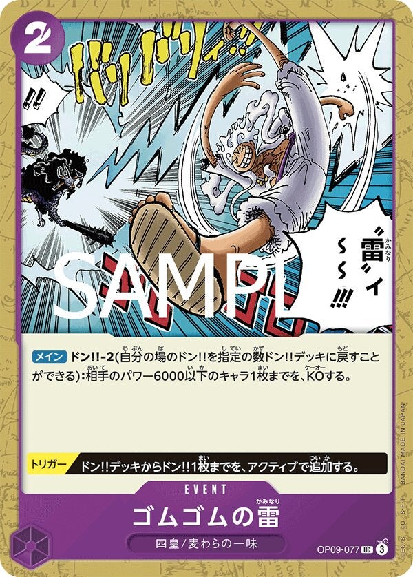 ゴムゴムの雷（ONE PIECE CARD THE BEST vol.2【PRB-02】）（OP09-077）［UC］のカード画像