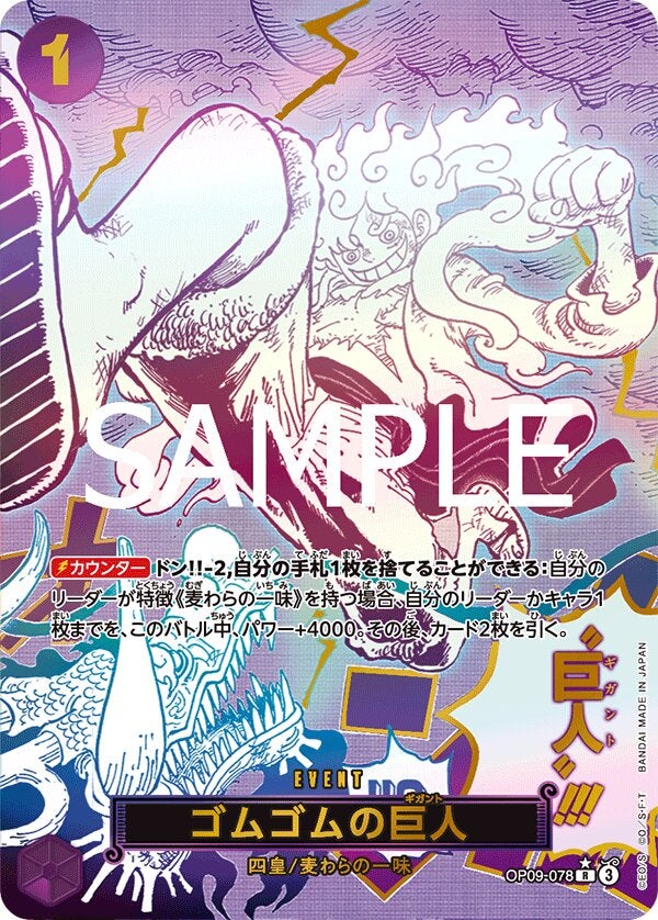ゴムゴムの巨人（スペシャルカード）（ONE PIECE CARD THE BEST vol.2【PRB-02】）（OP09-078）［R-SPC］のカード画像