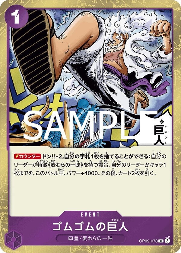 ゴムゴムの巨人（ONE PIECE CARD THE BEST vol.2【PRB-02】）（OP09-078）［R］のカード画像