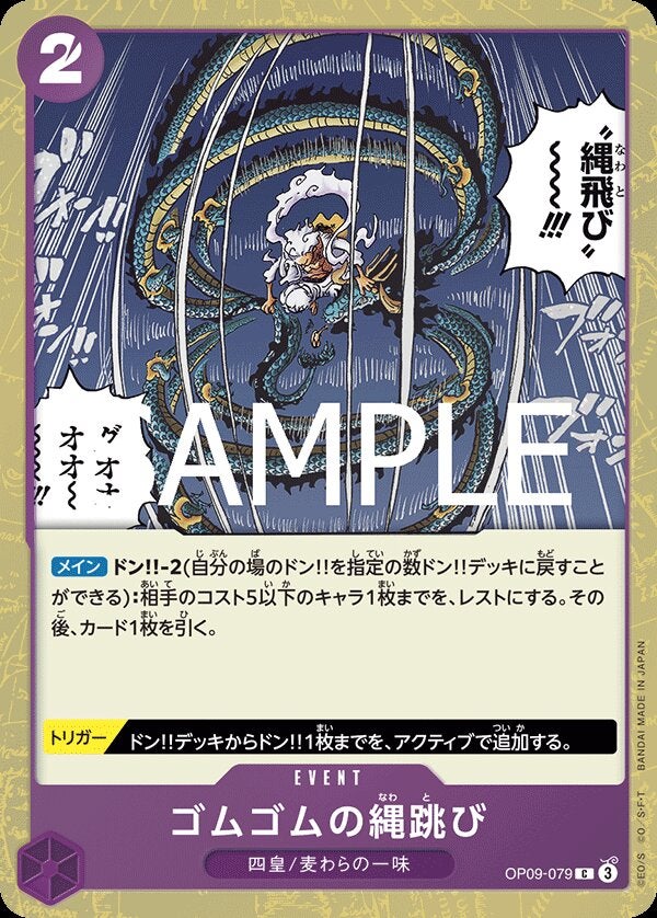 ゴムゴムの縄跳び（パラレル）（ONE PIECE CARD THE BEST vol.2【PRB-02】）（OP09-079）［C-P］のカード画像