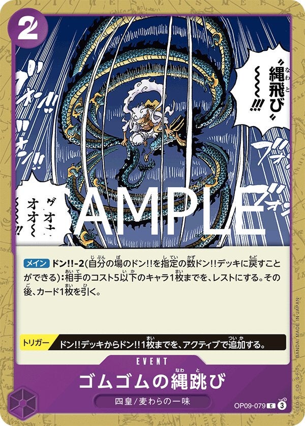 ゴムゴムの縄跳び（ONE PIECE CARD THE BEST vol.2【PRB-02】）（OP09-079）［C］のカード画像