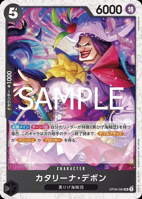 カタリーナ・デボン（パラレル）（ONE PIECE CARD THE BEST vol.2【PRB-02】）（OP09-084）［UC-P］のカード画像
