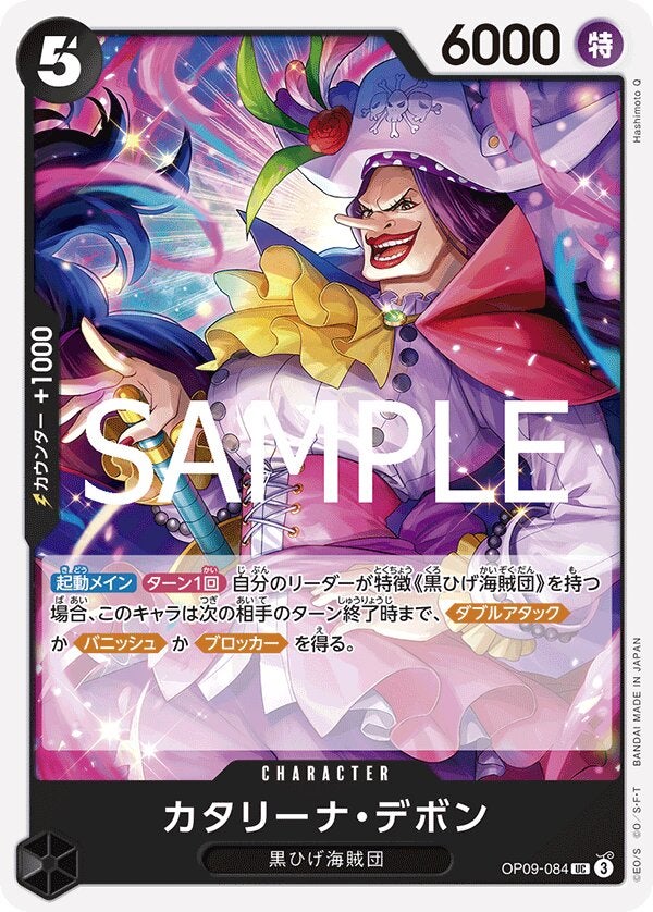 カタリーナ・デボン（ONE PIECE CARD THE BEST vol.2【PRB-02】）（OP09-084）［UC］のカード画像