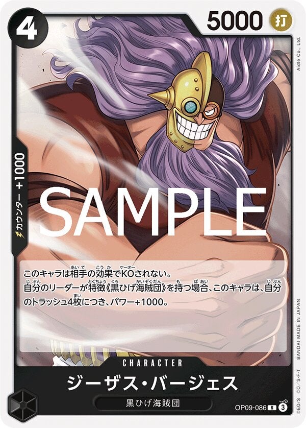 ジーザス・バージェス（ONE PIECE CARD THE BEST vol.2【PRB-02】）（OP09-086）［R］のカード画像