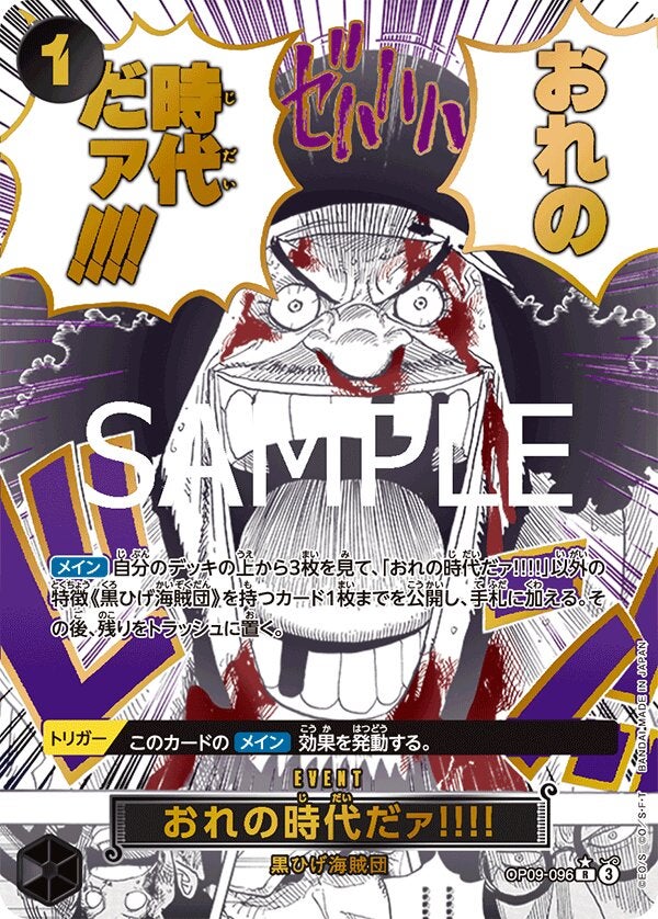 おれの時代だァ!!!!（スペシャルカード）（ONE PIECE CARD THE BEST vol.2【PRB-02】）（OP09-096）［R-SPC］のカード画像