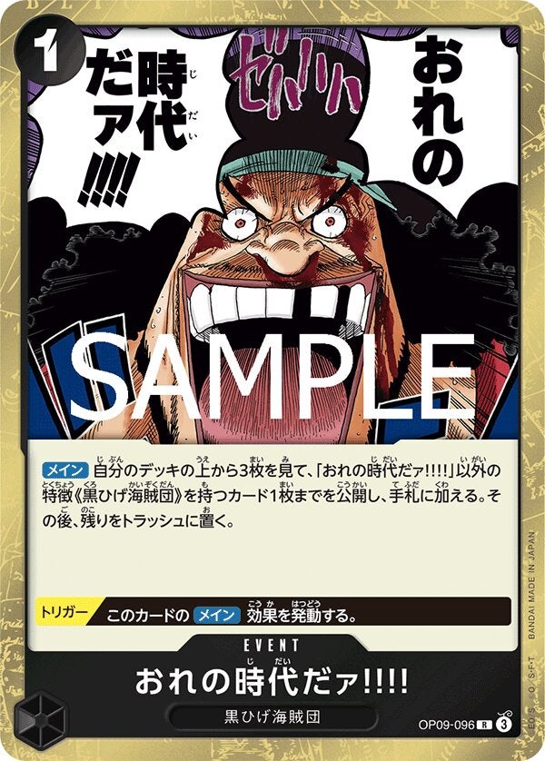 おれの時代だァ!!!!（ONE PIECE CARD THE BEST vol.2【PRB-02】）（OP09-096）［R］のカード画像