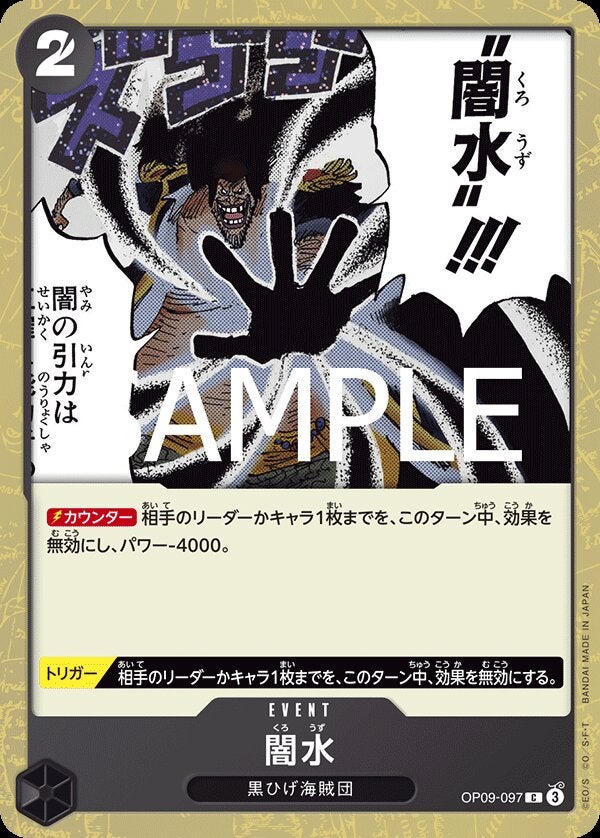 闇水（パラレル）（ONE PIECE CARD THE BEST vol.2【PRB-02】）（OP09-097）［C-P］のカード画像