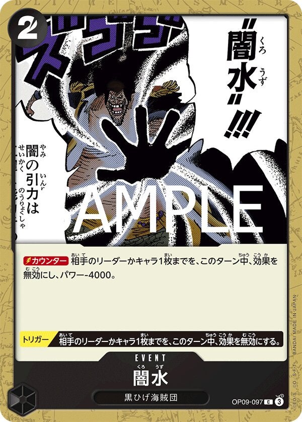 闇水（ONE PIECE CARD THE BEST vol.2【PRB-02】）（OP09-097）［C］のカード画像