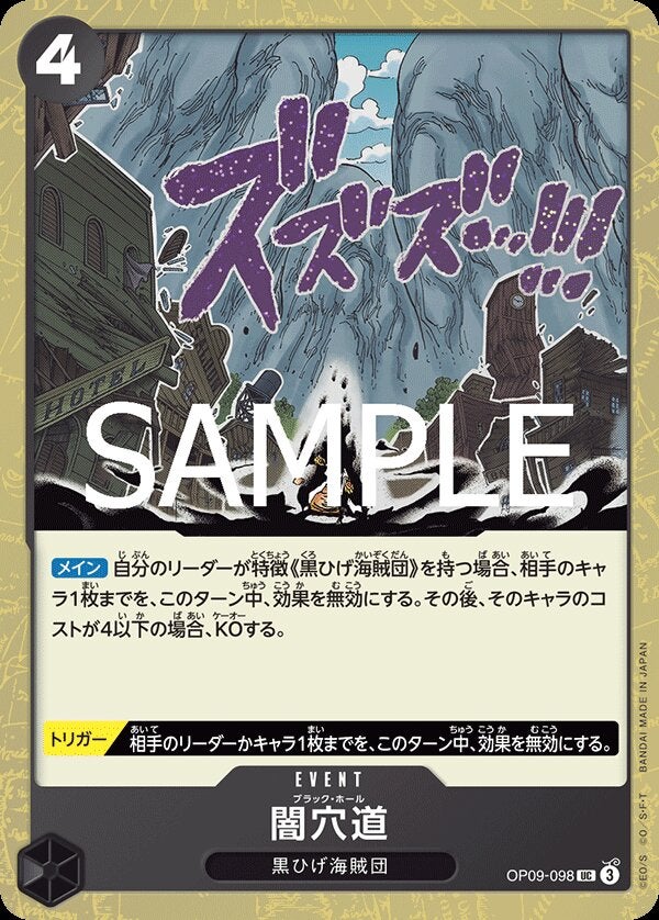 闇穴道（パラレル）（ONE PIECE CARD THE BEST vol.2【PRB-02】）（OP09-098）［UC-P］のカード画像