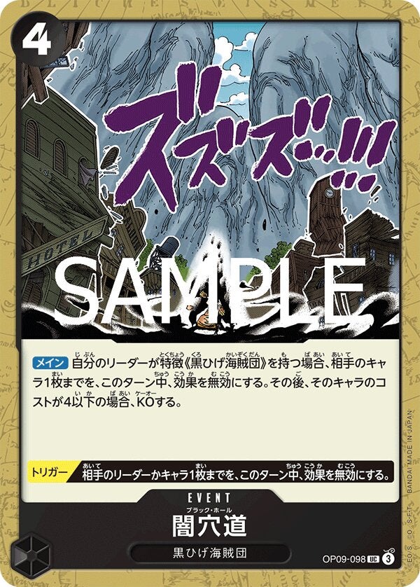 闇穴道（ONE PIECE CARD THE BEST vol.2【PRB-02】）（OP09-098）［UC］のカード画像