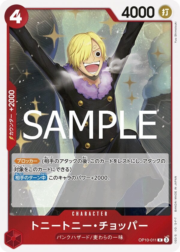 トニートニー・チョッパー（ONE PIECE CARD THE BEST vol.2【PRB-02】）（OP10-011）［R］のカード画像